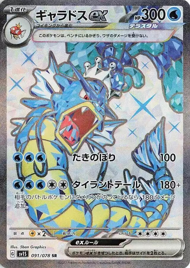 Pokémon TCG Card Gyarados ex